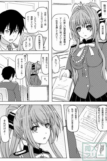 千斗いすずの表情が晴れない本当の理由 <> 025