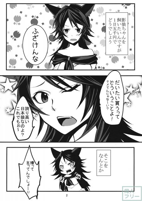 ニホンオオカミノカイカタ <> 003