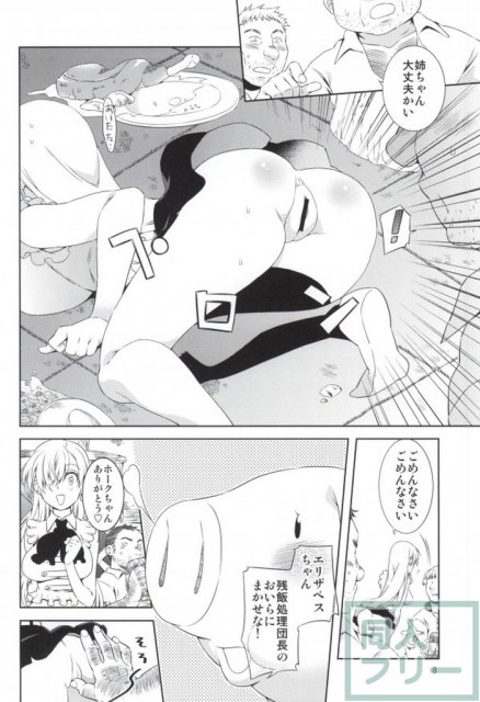 エリザベスちゃんがんばって! <> 005