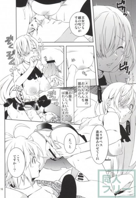 エリザベスちゃんがんばって! <> 013