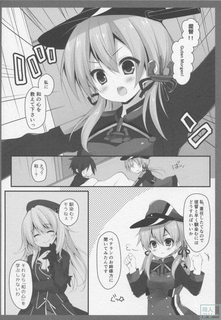 提督!!プリンツ・オイゲンちゃんが和の心にふれるようですよ？ <> 005
