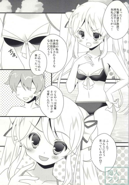小瑠璃先輩と夏休み <> 002