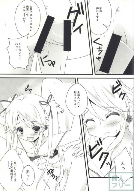 小瑠璃先輩と夏休み <> 006