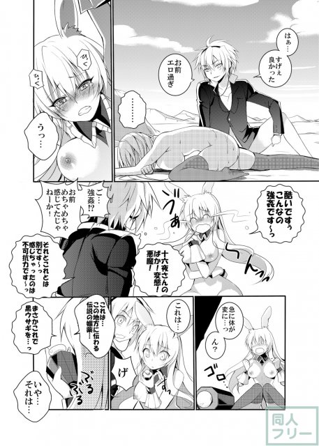 黒ウサギがエロすぎるのが問題だ!! <> 015