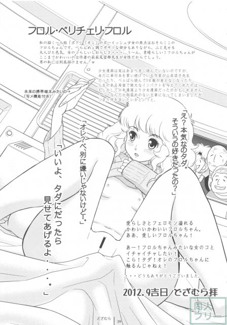 FLOUR 少女漫画グラフィティ <> 039