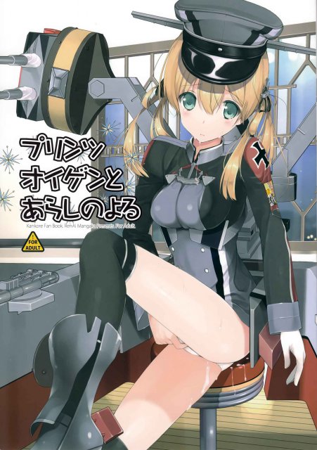 プリンツ・オイゲンとあらしのよる <> 1