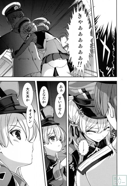 プリンツ・オイゲンとあらしのよる <> 005