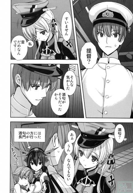 プリンツ・オイゲンとあらしのよる <> 006