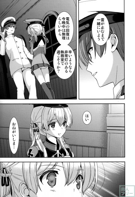 プリンツ・オイゲンとあらしのよる <> 007