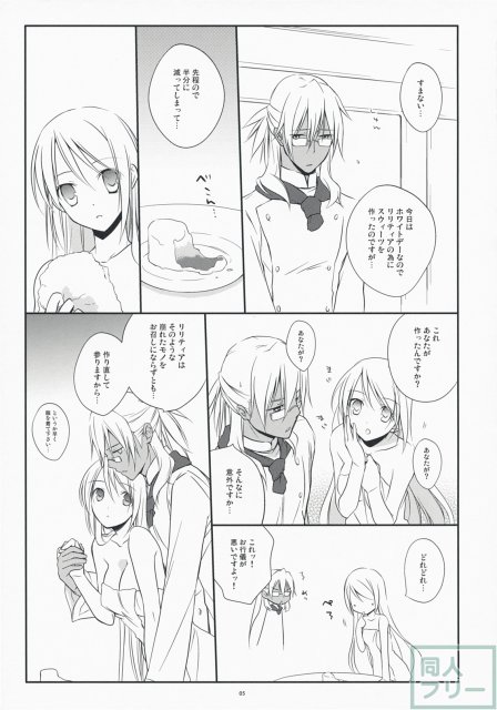 ゆきどけシュガー <> 004