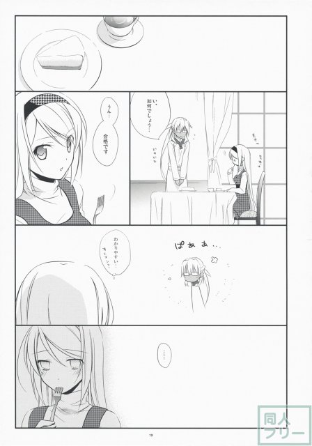 ゆきどけシュガー <> 018