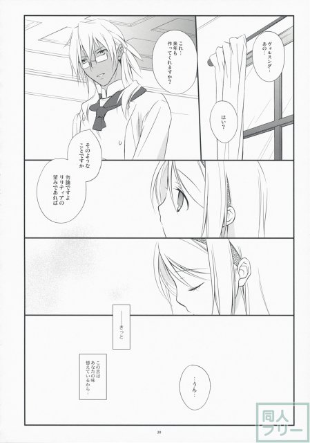 ゆきどけシュガー <> 019