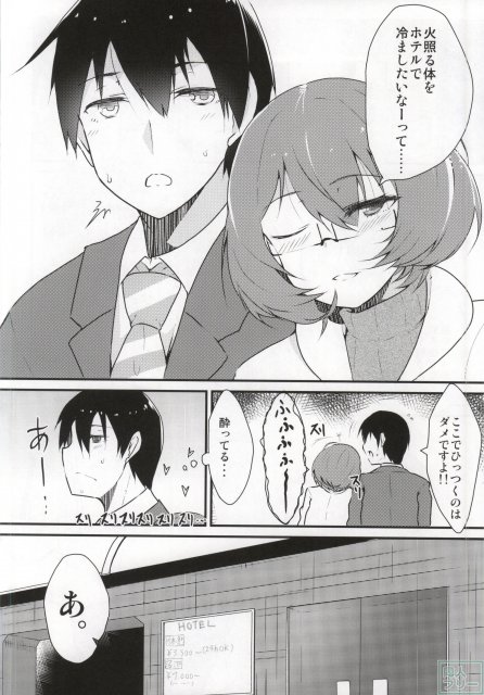 きみに酔う <> 003