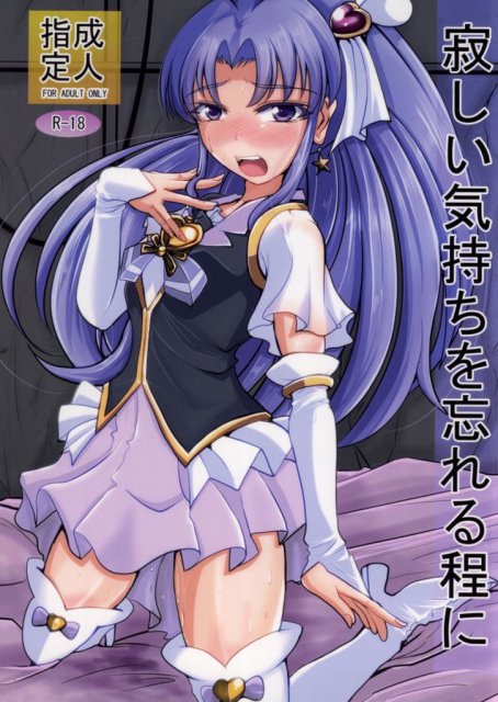 寂しい気持ちを忘れる程に <> 1