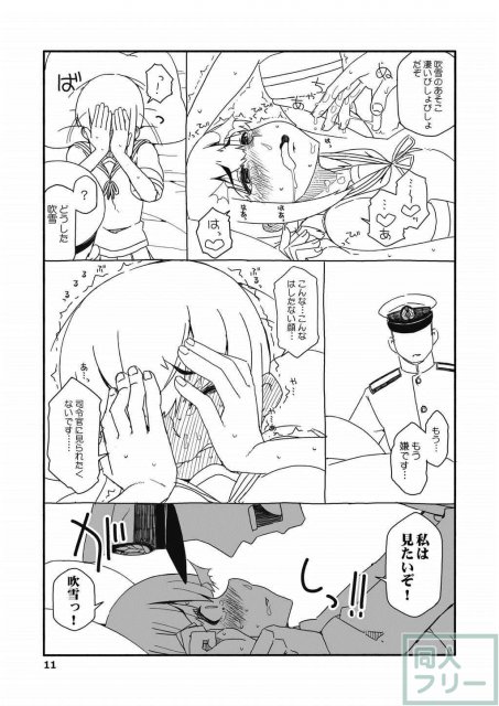 吹雪ちゃんが女になるまで改 <> 010