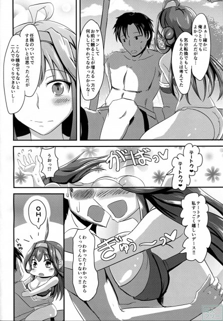 あなたとふたり、海に抱かれながら <> 005