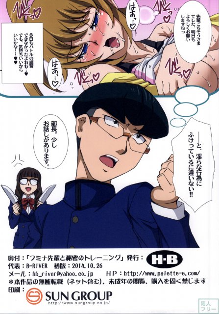 フミナ先輩と秘密のトレーニング <> 008