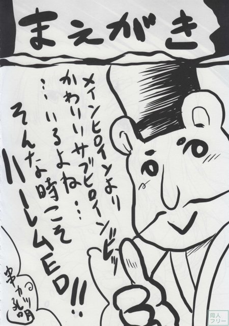 ハーレム願望を叶えるシリーズ第29弾 <> 003