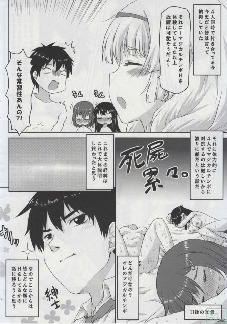 ハーレム願望を叶えるシリーズ第29弾 <> 011