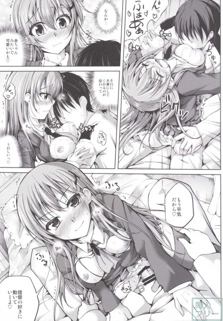 乙女な鈴谷の純愛本 <> 010