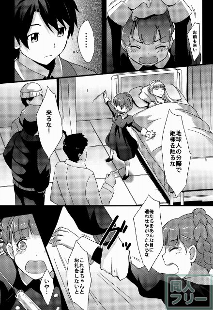 揚陸城に捕らわれの身となった界塚ユキが洗脳され、淫乱なメス豚と化す!! <> 014