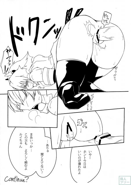 カオスコードの美島ルイさんが都会の怖い人にエロいことされる薄い本 <> 004