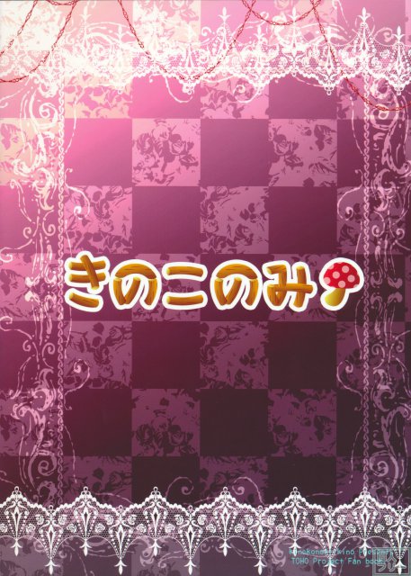 おねだり小悪魔 <> 016