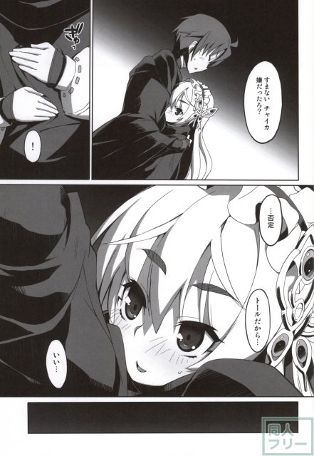 棺姫のカチューシャ <> 008