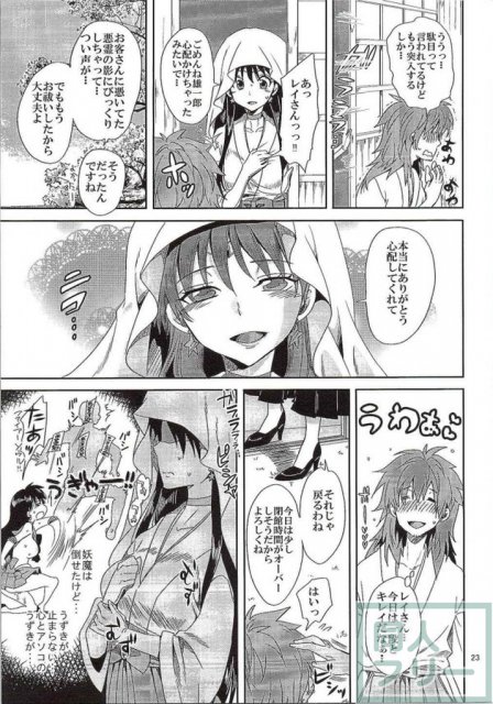 エロ妖魔に調教されていくレイちゃん本 <> 020