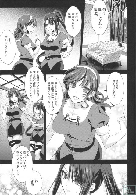 那智改二 <> 006
