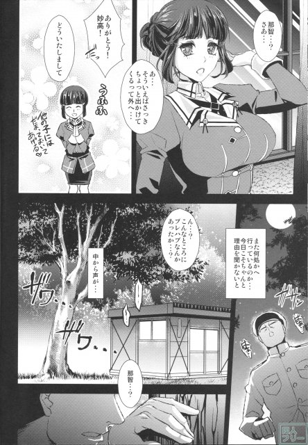 那智改二 <> 023