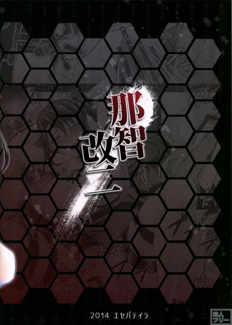 那智改二 <> 030
