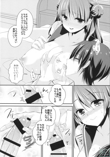 射精管理艦 浦風 <> 005
