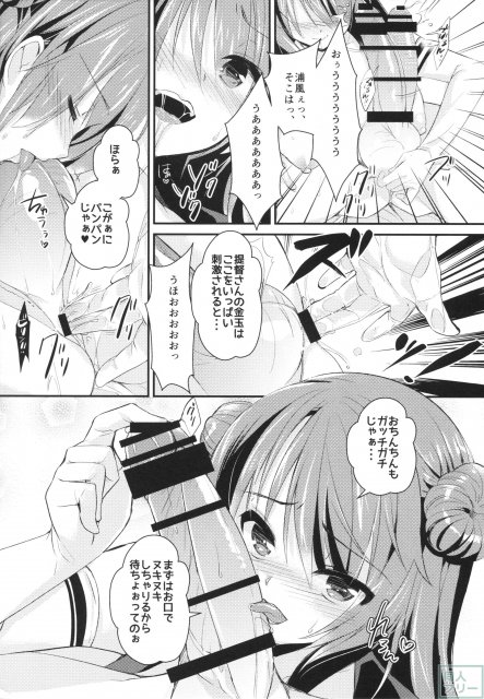 射精管理艦 浦風 <> 009