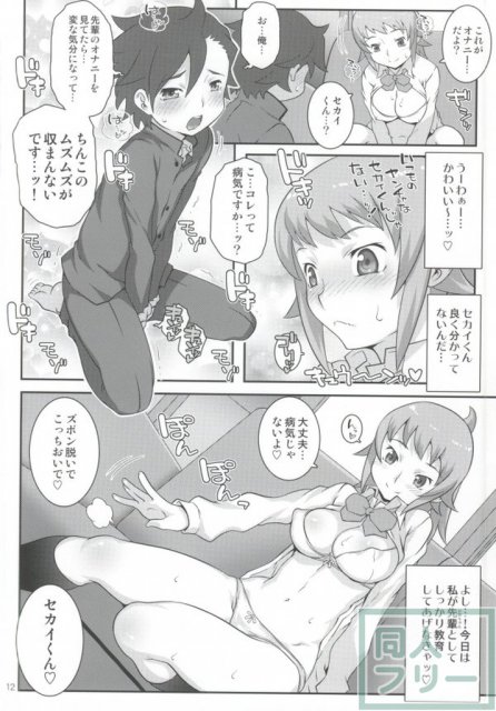 フミナックス! <> 009