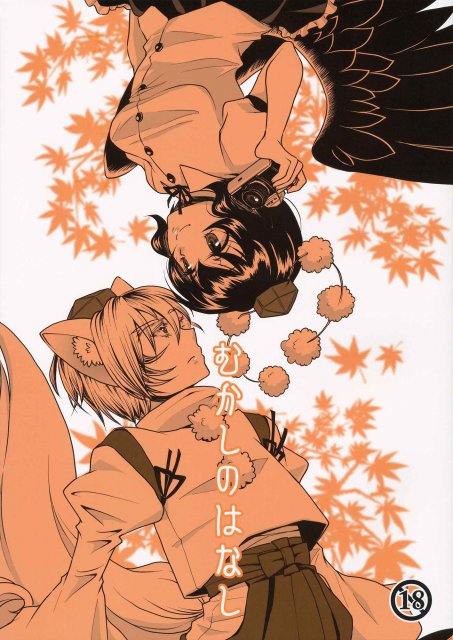 むかしのはなし <> 1