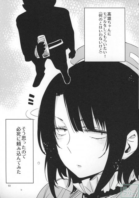 三千世界の鴉を殺し高雄にモデルを頼みたい… <> 003
