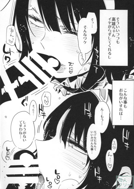 三千世界の鴉を殺し高雄にモデルを頼みたい… <> 009