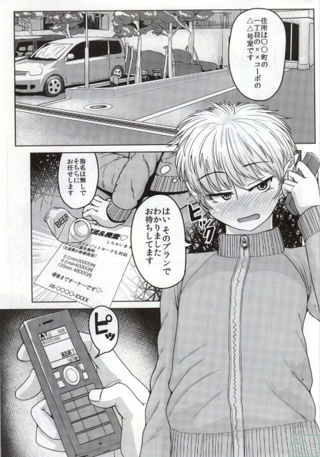 与一のドリバリーヘルス <> 002