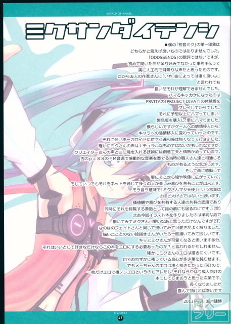 ミクサンダイテンシ <> 003