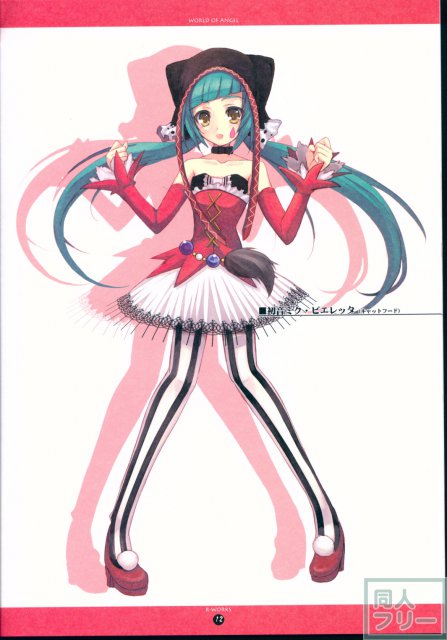 ミクサンダイテンシ <> 012