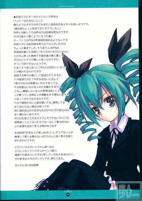 ミクサンダイテンシ <> 018