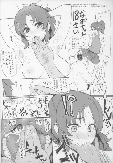 Let’s gero! キュアサニェ吐書 <> 015