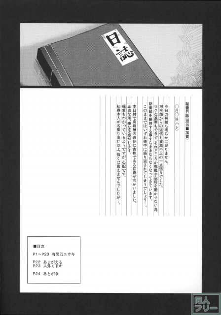 出向先の鎮守府は艦むす達を商品として提供する娼館だった…。 <> 003