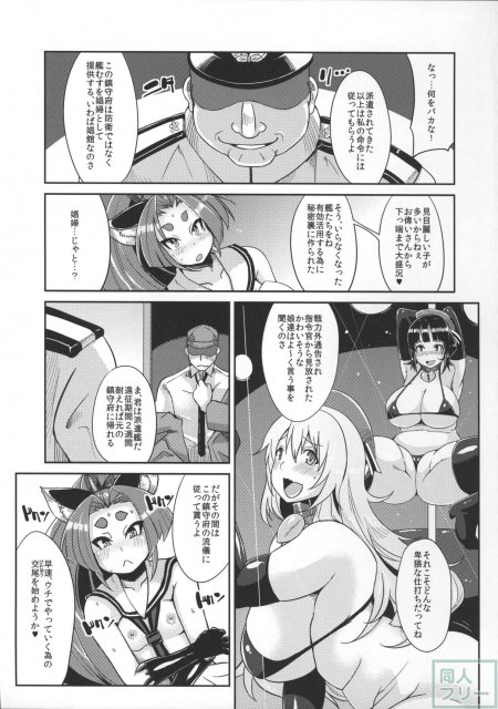 出向先の鎮守府は艦むす達を商品として提供する娼館だった…。 <> 008