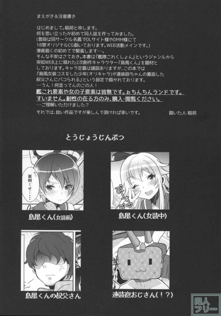 島風コスの男の娘がエロ生配信 <> 003