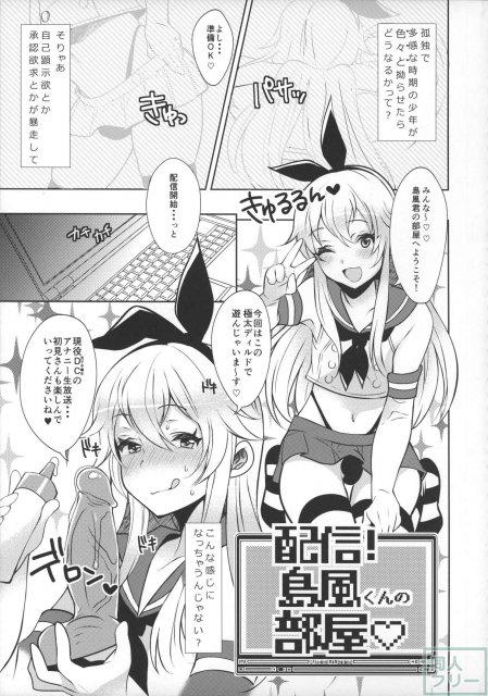 島風コスの男の娘がエロ生配信 <> 004