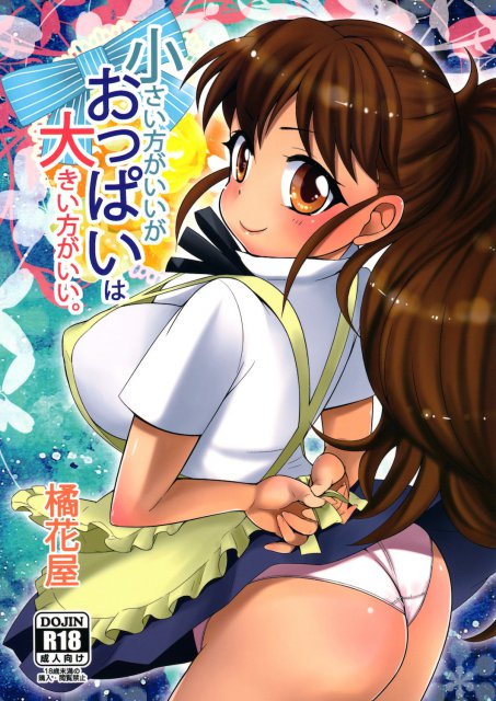 ぽぷらちゃんはおっぱいを手に戦いに出るのであった…。 <> 1