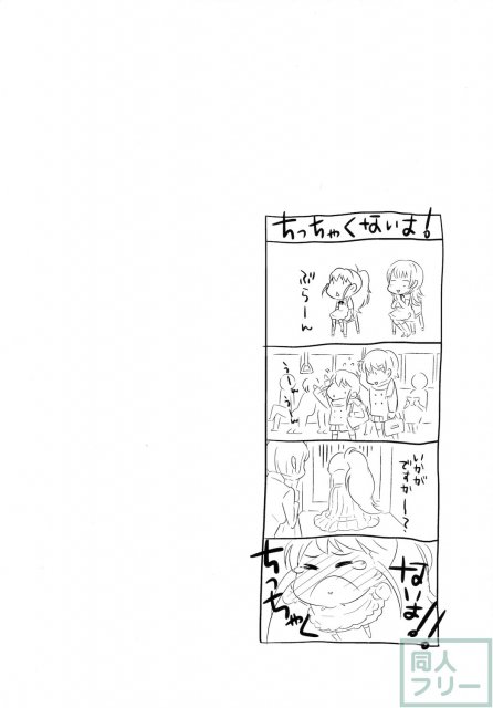 ぽぷらちゃんはおっぱいを手に戦いに出るのであった…。 <> 004