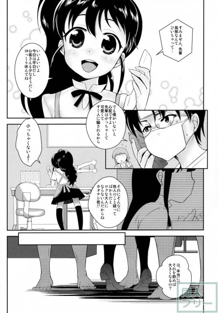 ぽぷらちゃんはおっぱいを手に戦いに出るのであった…。 <> 005